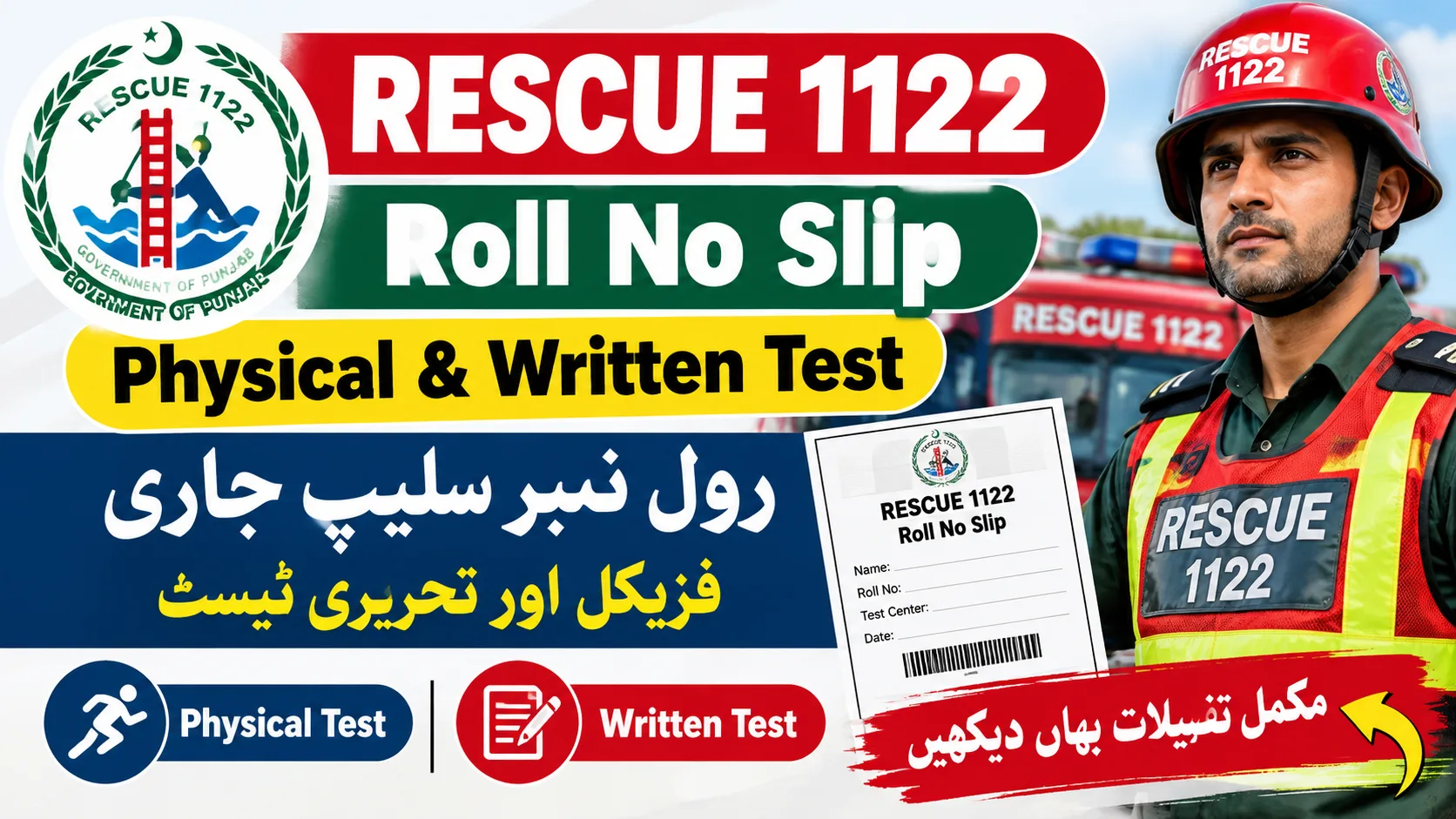 Rescue 1122 Roll No Slip Physical & Written Test