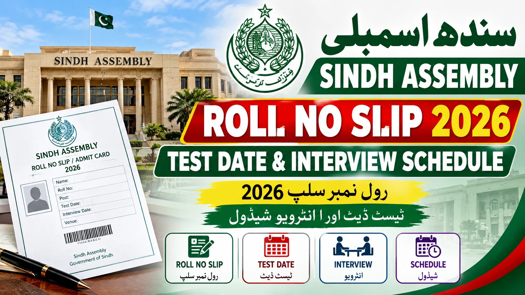 Sindh Assembly Roll No Slip Test Date Interview Schedule